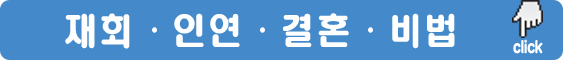헤어진 연인 재회