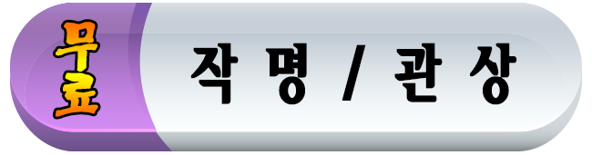 07-작명/관상,무료작명,무료관상보기,무료이름짖기,