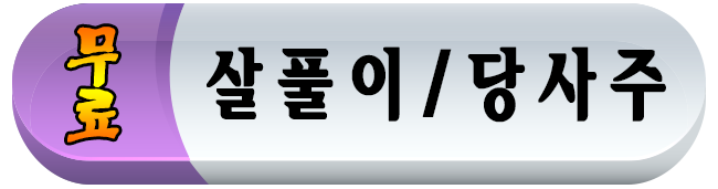살풀이/당사주 ,무료당사주,무료살풀이,무료오늘의운세