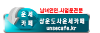 도사운세카페, 헤어진 연인 재회, 재회부적, 전 남친 재회, 전 여친 재회, 남여 인연 비방법, 결혼 인연 비방법, 짝사랑 성공 비법