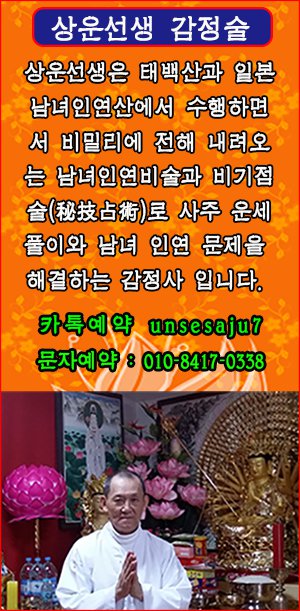 운세도사 상운선생